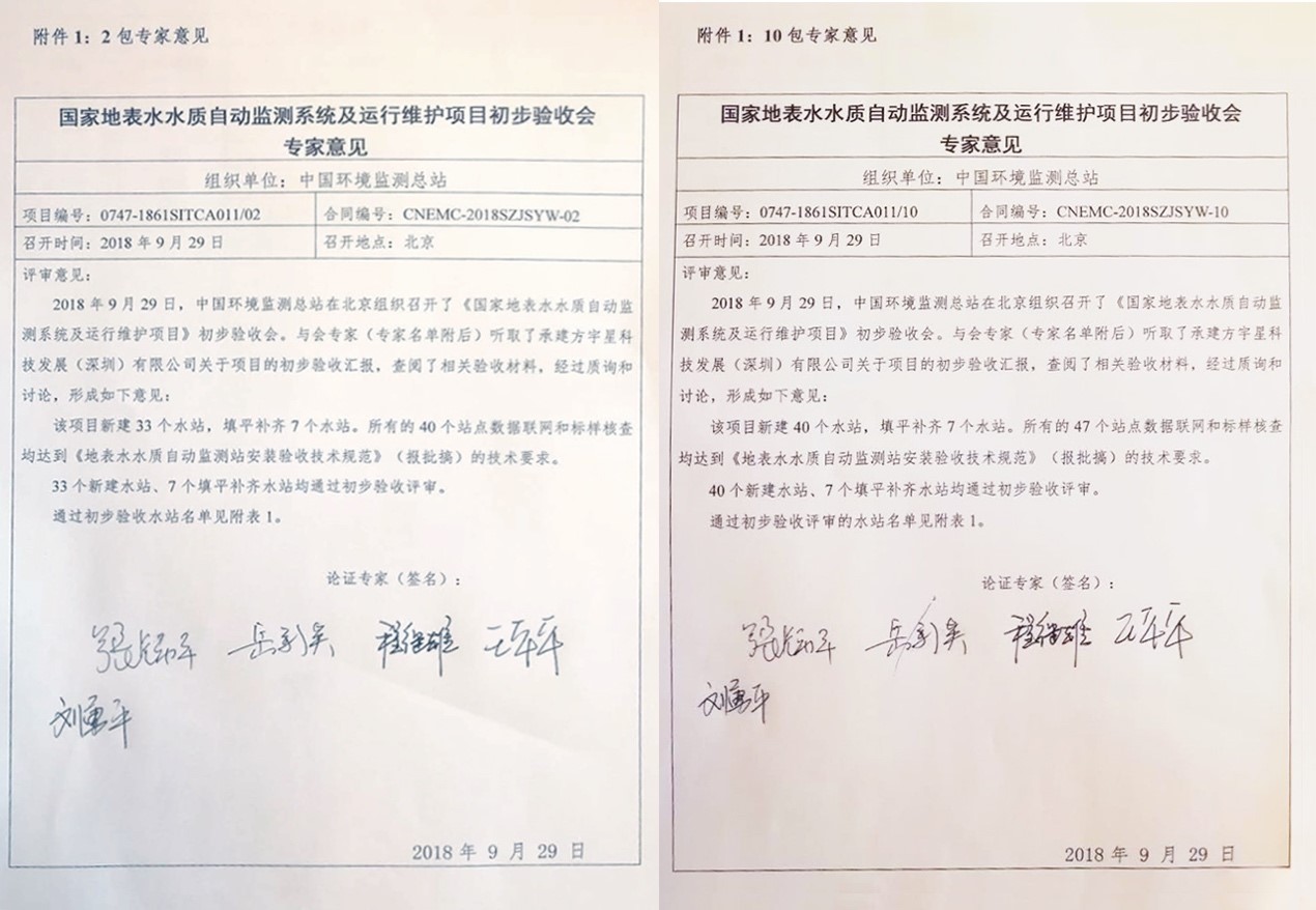 “高標(biāo)準(zhǔn)、嚴(yán)要求”—盈峰環(huán)境全資子公司宇星科技順利通過(guò)國(guó)家水站項(xiàng)目初驗(yàn)