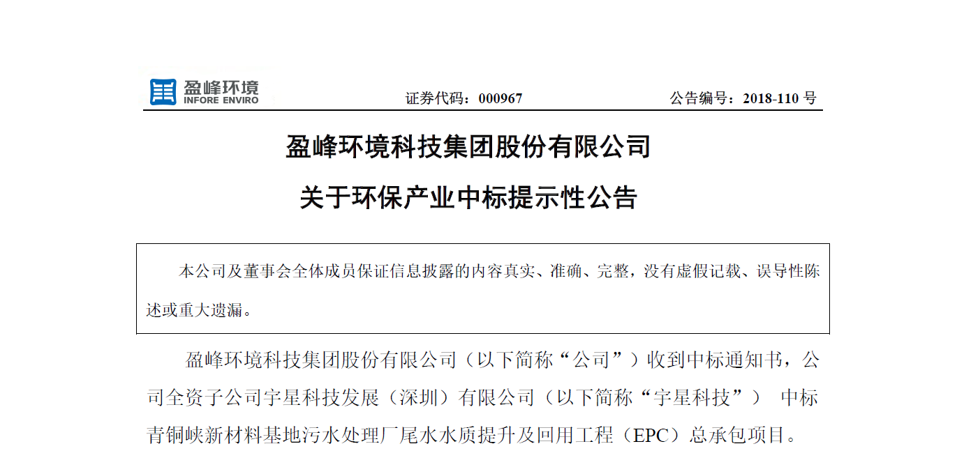 盈峰環(huán)境逾4500萬(wàn)中標(biāo)寧夏青銅峽水治理EPC項(xiàng)目，讓“塞上明珠”更加閃耀！