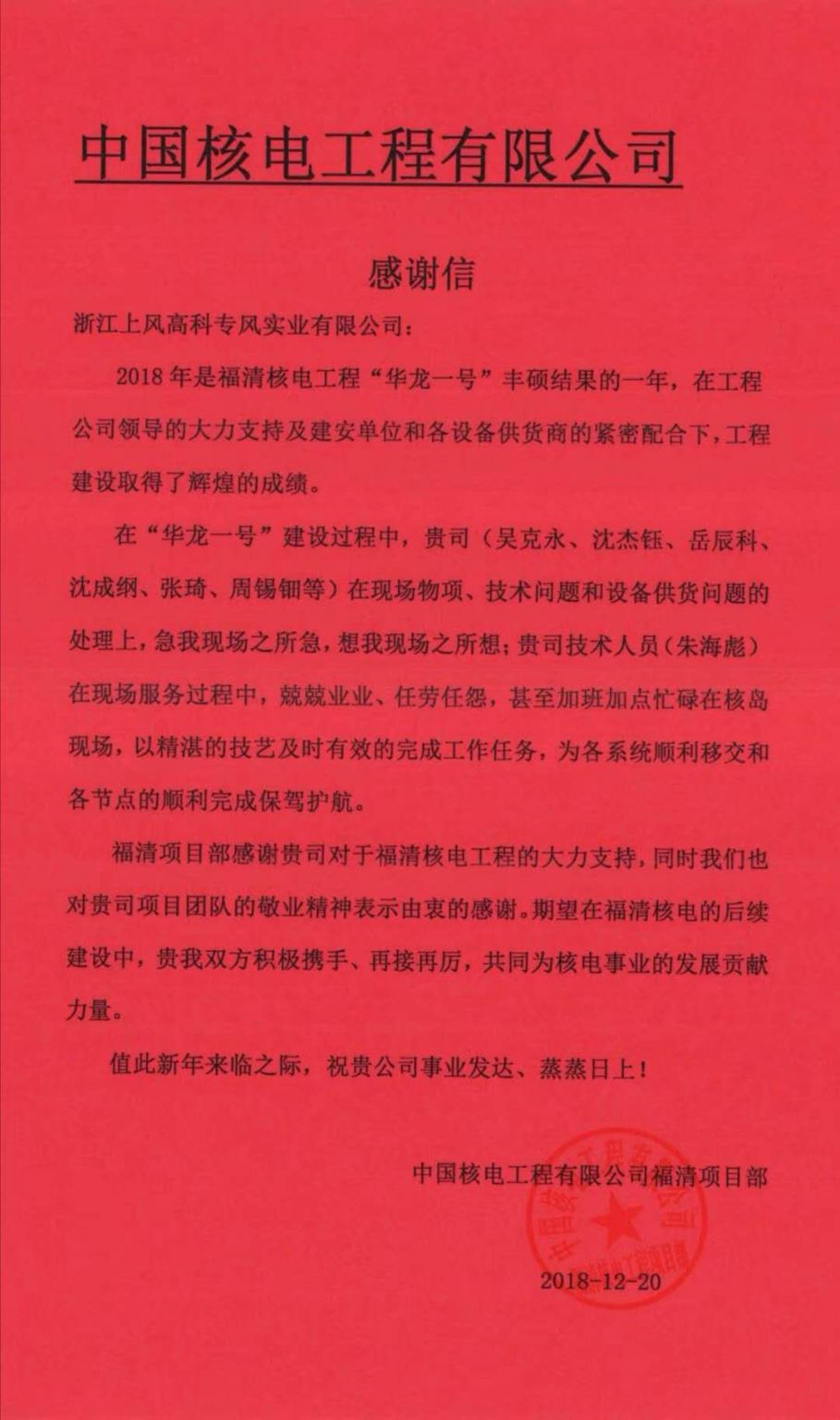 圣誕前夜，盈峰環(huán)境員工收到來自客戶最好的“禮物”