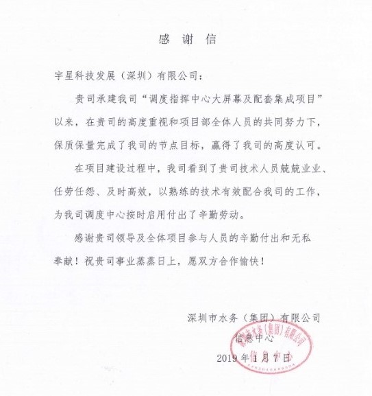 點(diǎn)贊！盈峰環(huán)境智慧水環(huán)境管理項(xiàng)目獲業(yè)主好評(píng)