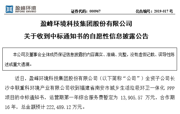 盈峰環(huán)境22.25億中標(biāo)福建南安環(huán)衛(wèi)一體化PPP項(xiàng)目，助力建設(shè)美麗之城