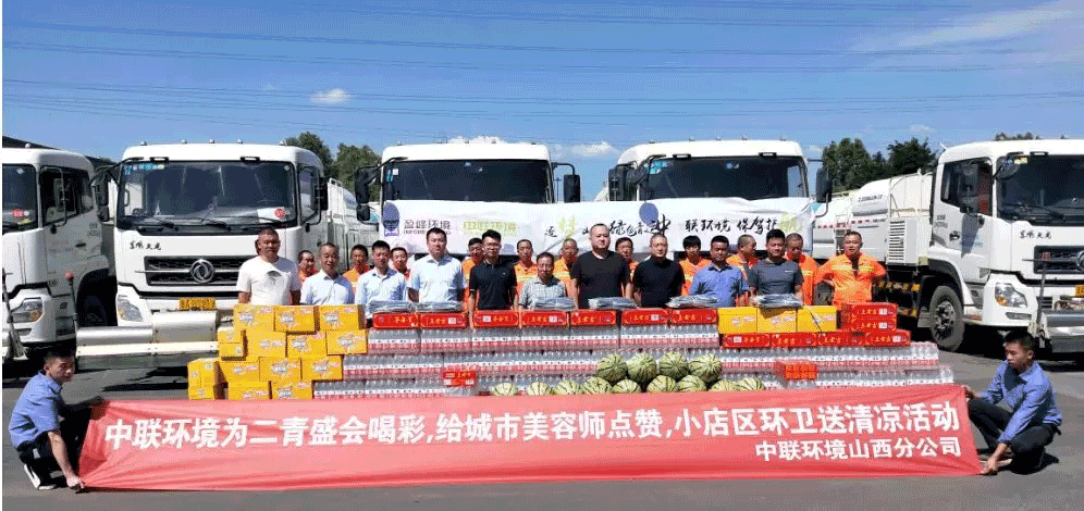 助力國家第二屆青年運動會，盈峰環(huán)境在行動！