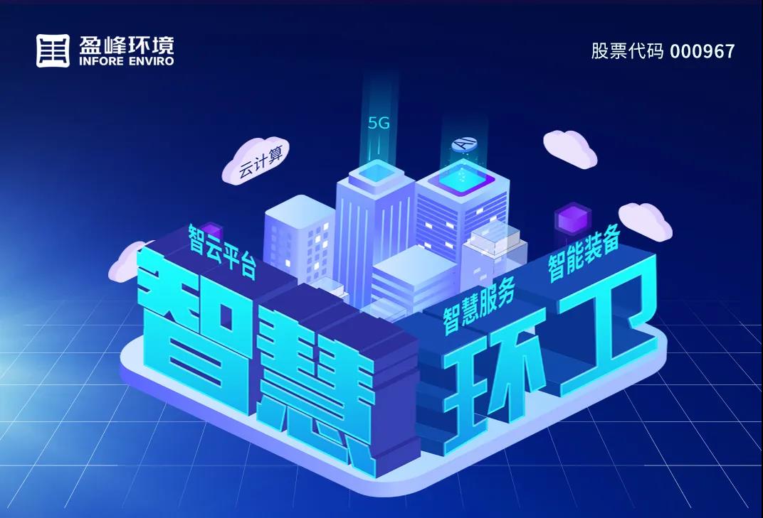3.48億！盈峰環(huán)境堅(jiān)持高分紅，回報(bào)投資者