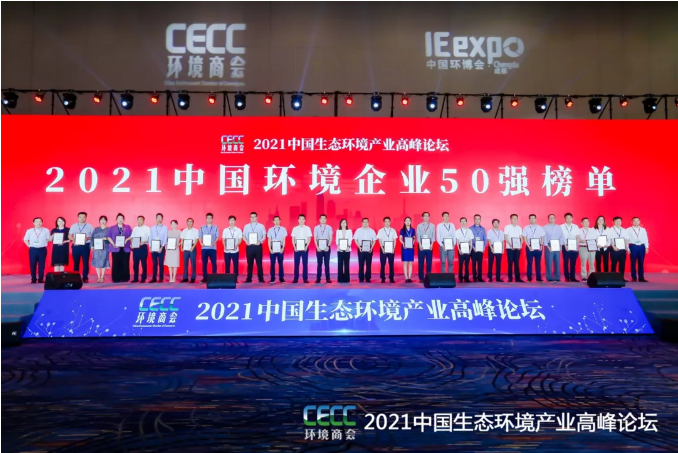 名列前五！盈峰環(huán)境強(qiáng)勢登榜中國環(huán)境企業(yè)50強(qiáng)！