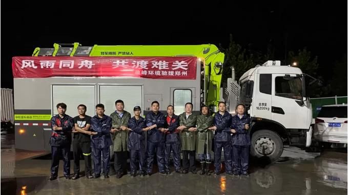 不舍晝夜！盈峰環(huán)境緊急組建排澇車突擊隊(duì)馳援鄭州