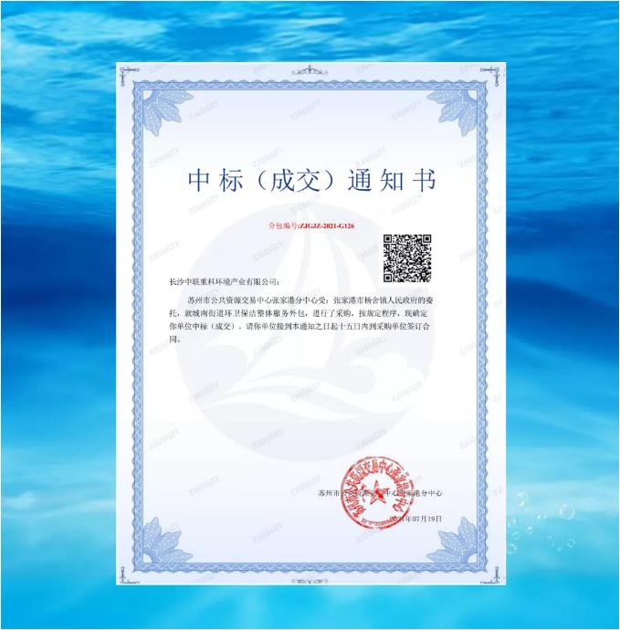 再下一城！盈峰環(huán)境中標(biāo)張家港市城南街道區(qū)域環(huán)衛(wèi)保潔整體服務(wù)項(xiàng)目