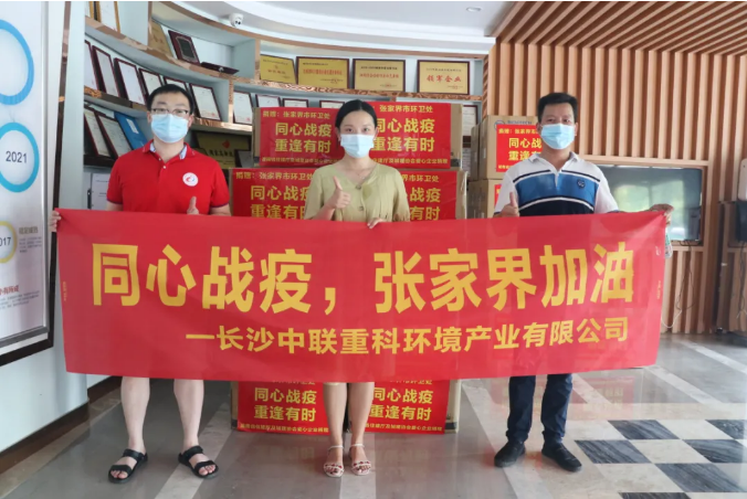 抗擊疫情，盈峰環(huán)境在行動(dòng)！