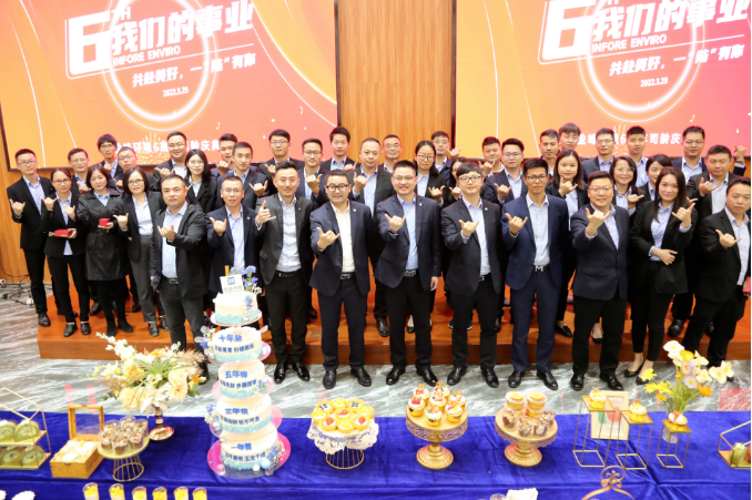 我們的事業(yè)——共赴美好，一“陸”有你！盈峰環(huán)境六周年司齡慶典圓滿舉行