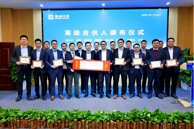 盈峰環(huán)境發(fā)布2022年度高級合伙人、普通合伙人