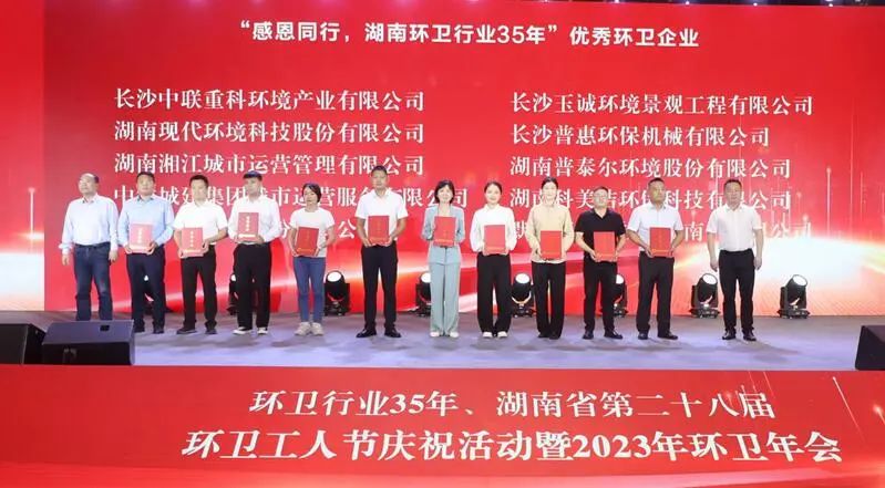 榮譽(yù)滿載！盈峰環(huán)境榮獲湖南省“環(huán)衛(wèi)行業(yè)優(yōu)秀企業(yè)”等多項(xiàng)殊榮